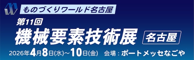 Manufacturing World Nagoya 2026